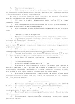 29.09.2014 Пыть-Ях - Передвижной мусорный контейнер 770 л. часть 2