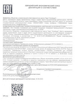 30.06.2023 Пыть-Ях - Упаковка полимерная